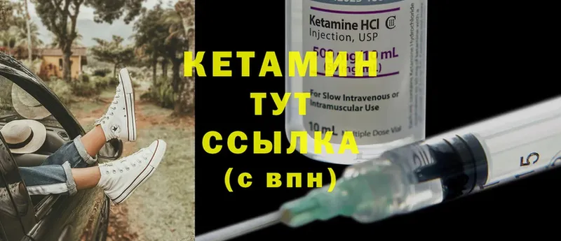 КЕТАМИН ketamine Унеча